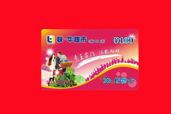 雨花台购物卡回收.jpg